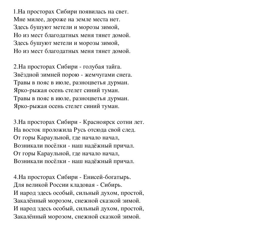 na prostorah sibiri